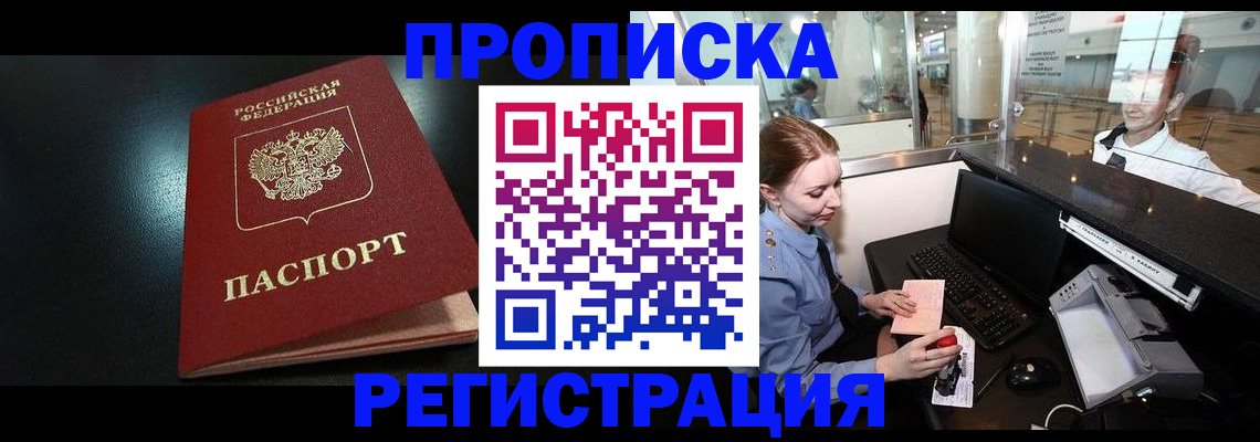 прописка ребенка в Алексине
