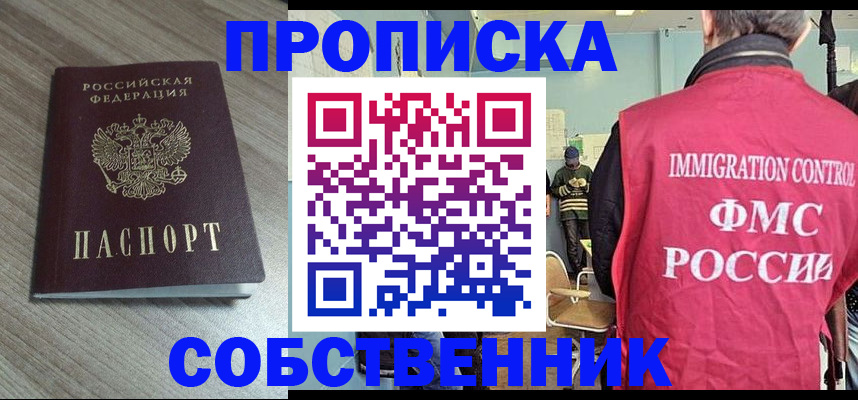 временная регистрация собственник в Алексине